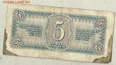 5 руб.-1938г.(АФ) окончание 1.1.2017г. в 22.00 по Москве - Scan0009