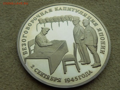 3р 1995,КАПИТУЛЯЦИЯ ЯПОНИИ. С 1000. Очень короткий ДО 27.12. - RSCN3712.JPG