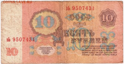 10 рублей 1961 г. до 02.01.18  г. в 23.00 - Scan-171226-0004