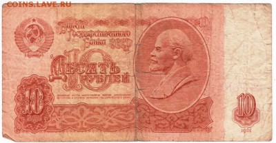 10 рублей 1961 г. до 02.01.18  г. в 23.00 - Scan-171226-0001