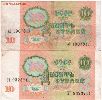 10 рублей 1991 г. 2 шт. до 02.01.18 г. в 23.00 - Scan-171226-0005