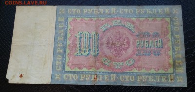 500 рублей 1898, предпродажная оценка - P_20171227_154304_SRES_1