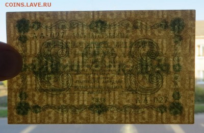 3 рубля 1918 г.  Кредитный билет. в коллекцию - 10в