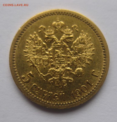 5 рублей 1901 ФЗ - IMG_5902.JPG