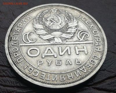 1 РУБЛЬ 1924 ПЛ - 1-4