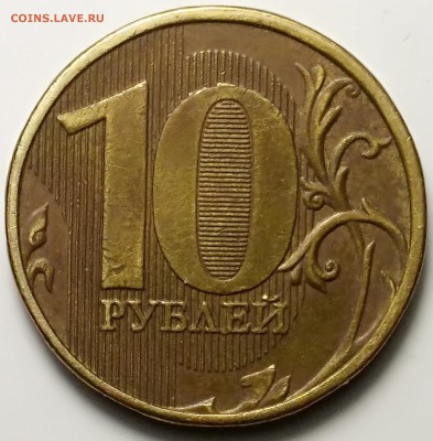 10 рублей 2012 года, определение, оценка - IMG_20171230_151405