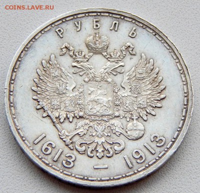 РУБЛЬ 1913 (300 ЛЕТ)плоский чекан до 2.01.18 - DSCN8454.JPG