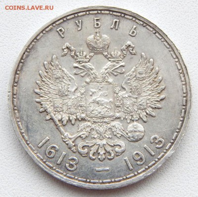 РУБЛЬ 1913 (300 ЛЕТ)плоский чекан до 2.01.18 - DSCN8453.JPG