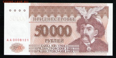 ПРИДНЕСТРОВЬЕ 50000 РУБЛЕЙ 1995 UNC - 17 001