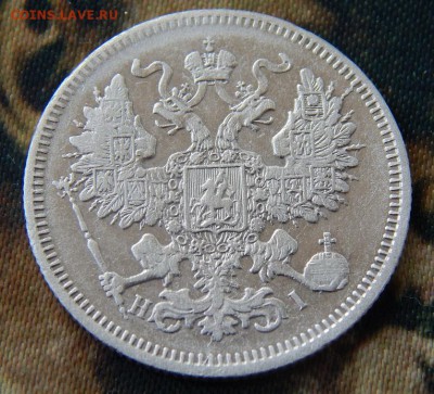 20 копеек 1871 г. СПБ HI. Александр II. - DSCN4670.JPG