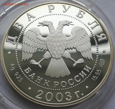 2 рубля 2002, 2003 Знаки Зодиака - 4