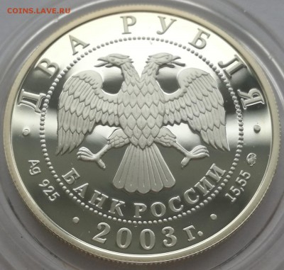2 рубля 2002, 2003 Знаки Зодиака - 5