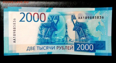 2000 рублей 2017 Владивосток - с номинала.ЛОТ №2 - АА189885 836