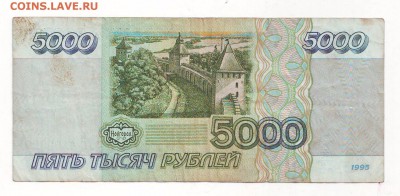 5000 рублей 1995 год.8.01.18 22-00 - к