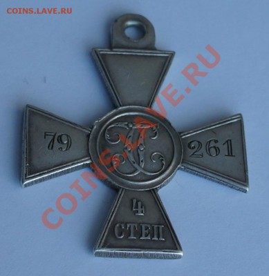 Георгиевский крест 4ой степени помощь в определени владельца - 7