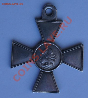 Георгиевский крест 4ой степени помощь в определени владельца - 2
