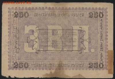 250 рублей 1919 года. Ашхабад. до 22-00 мск, 07.01.18 г. - 250р 1919 Ашхабад р