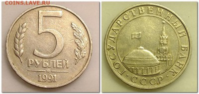 5 рублей 1991 года ММД 2 шт + бонус 5 рублей 1992 года ММД - 2018-01-05_000203