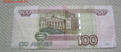 100 рублей фф - IMG_2371.JPG