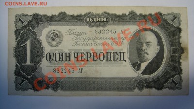 1 червонец 1937 г (до 30.03.11г 22-00 Москва) - 1 червонец.JPG