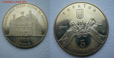 5 гривен 2000	 Львовский театр - P1210657