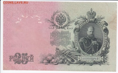 25 рублей 1909 г. Шипов-Чихиржин  до 12.01 в 22.00 - IMG_20180106_0013