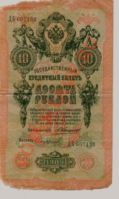 Боны России 1905-1910... - 013