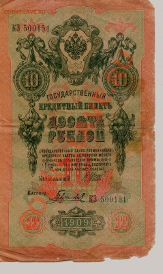 Боны России 1905-1910... - 015