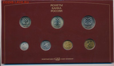 Набор монет 1997 года, СПМД, до 10.01.2018 в 22.00 мск - Набор 1997 год, СПМД