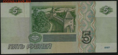 5 рублей 1997 (Пермская фабрика), до 09.01.2018 в 22.00 мск - сканирование0022