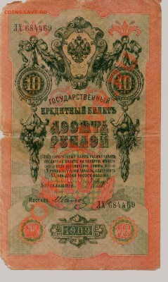 Боны России 1905-1910... - 0116