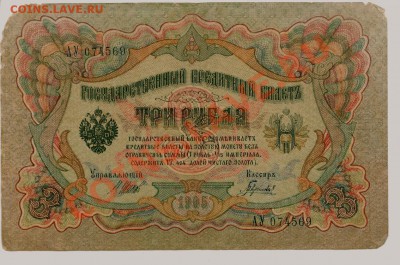 Боны России 1905-1910... - 0120