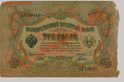 Боны России 1905-1910... - 0128