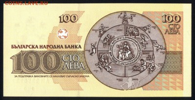 Болгария 100 лева 1991 unc 12.01.18  22:00 мск - 1