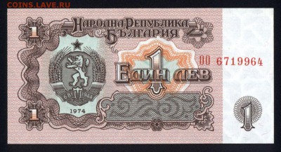 Болгария 1 лев 1974 unc 12.01.18  22:00 мск - 2