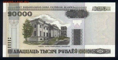 Беларусь 20000 рублей 2000 (2011) unc 12.01.18  22:00 мск - 2