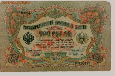 Боны России 1905-1910... - 0132