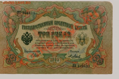 Боны России 1905-1910... - 0142