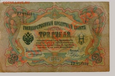 Боны России 1905-1910... - 0149