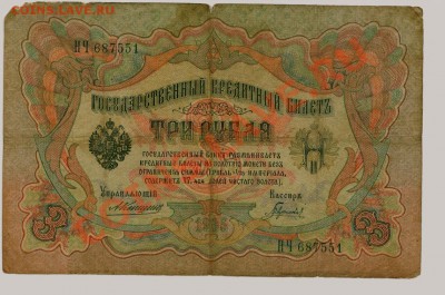 Боны России 1905-1910... - 0153