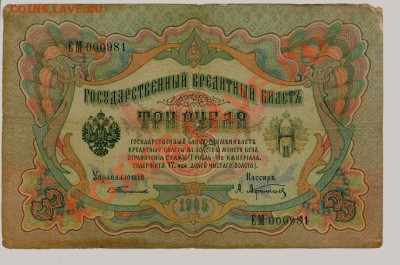 Боны России 1905-1910... - 0165-Тимашев