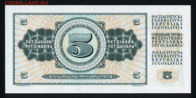 Югославия 5 динар 1968 unc  13.01.18 22:00 мск - 1