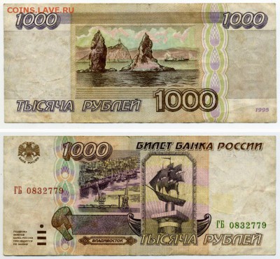 1000 рублей 1995 г . до 11.01 22:30 с РУБЛЯ ! - !1000p95_79