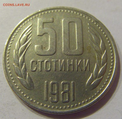 50 стотинок 1981 Болгария №2 11.01.2018 22:00 МСК - CIMG8538.JPG