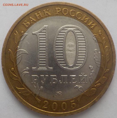 10руб Бим Тверская обл.  шт. 1.2Б до 11 янв - DSCN1740.JPG