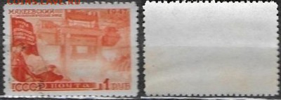 СССР 1947. ФИКС. Макеевский металург. завод - 1211