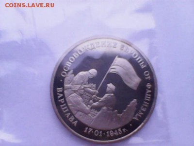 3 рубля 1995 Варшава c 1000 руб. - Варшава - 1