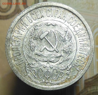 10 копеек 1923 год, 15 копеек 1923 год - 15 коп. 1923 г.7