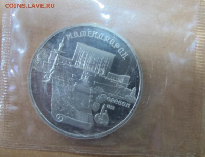 5 рублей 1990 "Матенадаран". Пруф. - IMG_8118.JPG