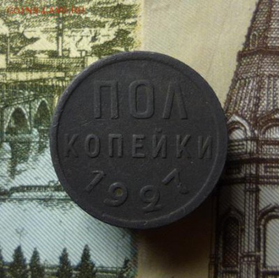 Полкопейки 1927 года до 11.01.18 в 22:00 по мск - P1130693.JPG